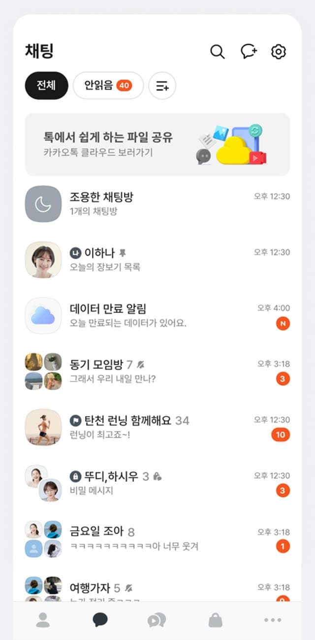 카카오톡 채팅탭 최상단에 노출되는 톡비즈보드